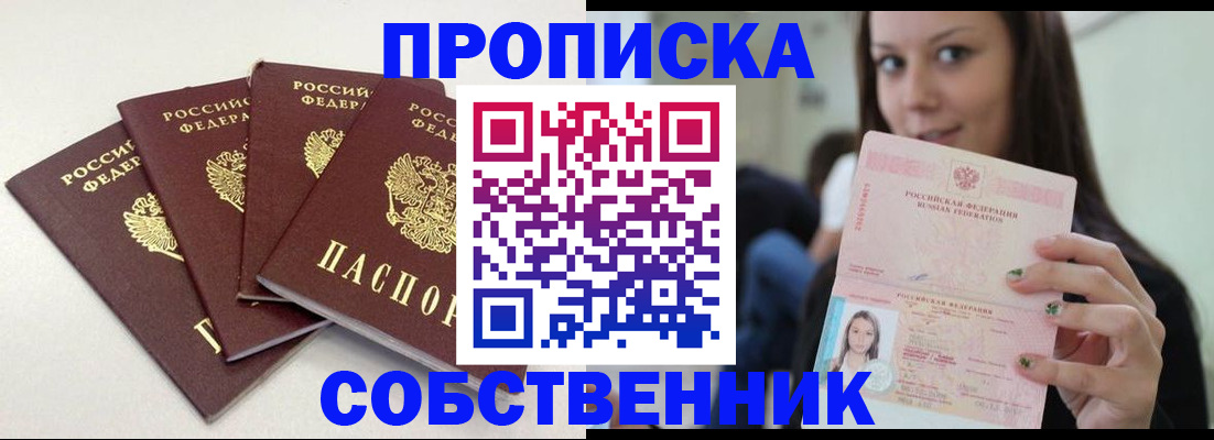 временная регистрация купить в Апрелевке
