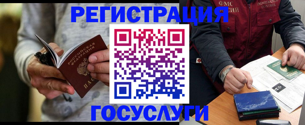 миграционный учет в Апрелевке